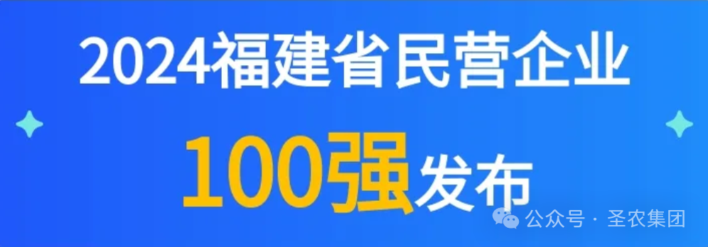 cq9电子荣登2024福建省民营企业100强3大榜单，晋升制造业民营企业TOP10